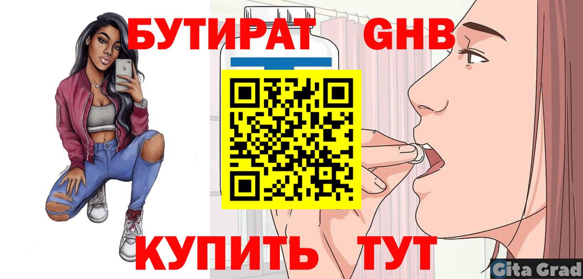Бутират буратино Реж