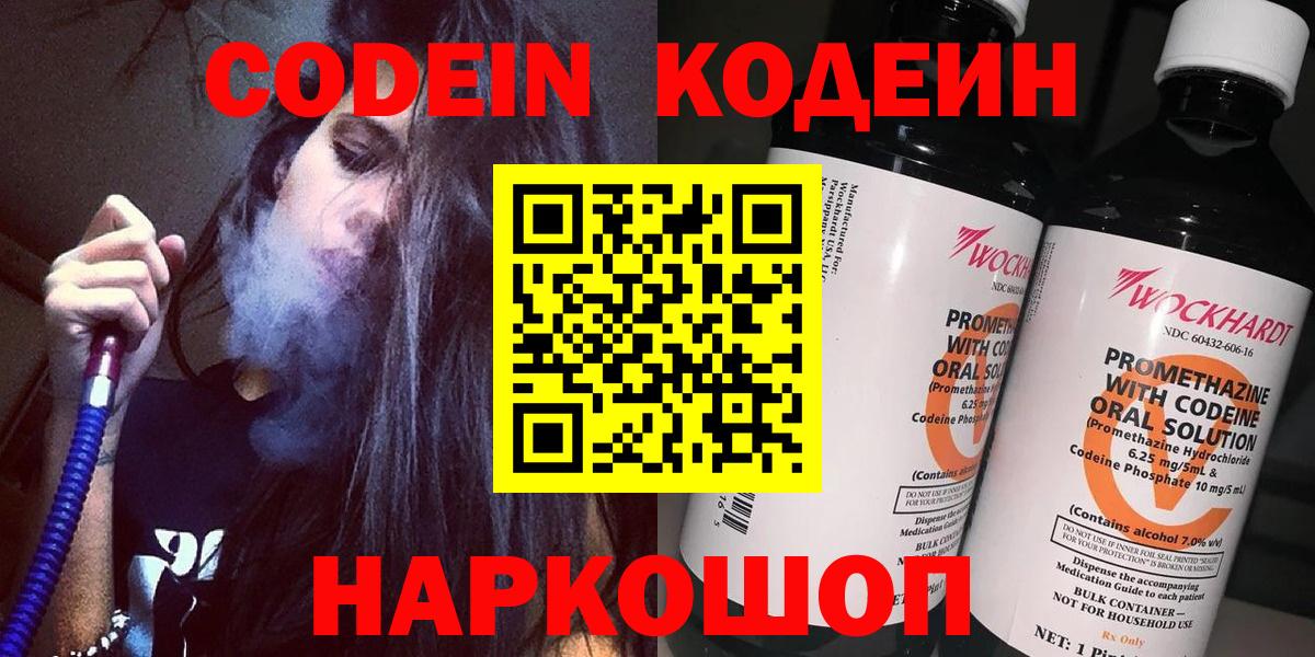 Кодеиновый сироп Lean Purple Drank Реж