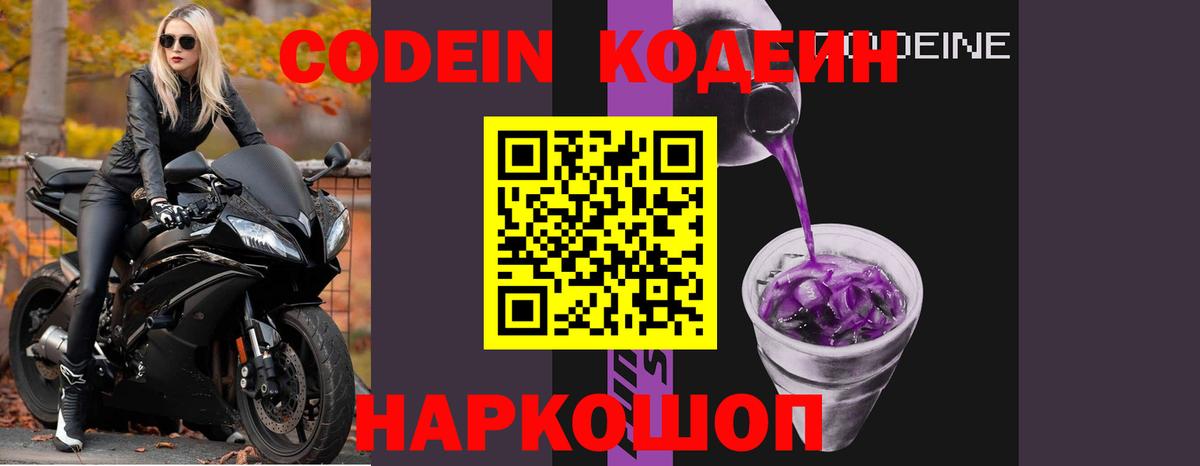 Кодеиновый сироп Lean напиток Lean (лин)  Вход с VPN  Codein Purple Drank  Реж 