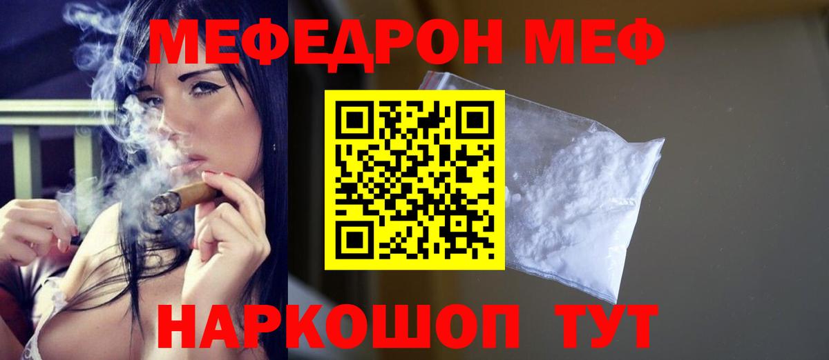 Меф кристаллы  МЯУ-МЯУ  МЕФ  Реж  Вход с VPN  МЕФ мука 